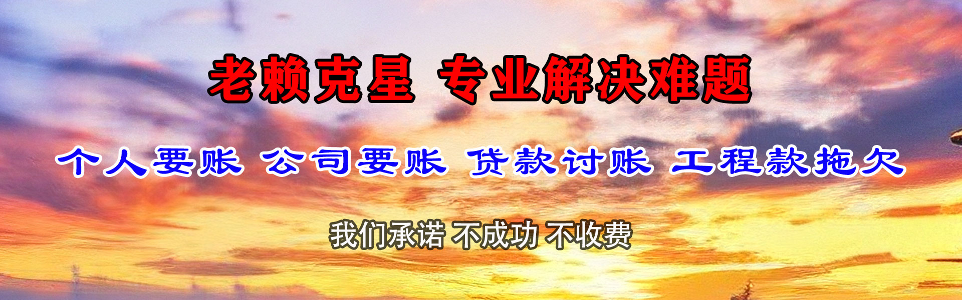 鼎湖龙腾收账公司