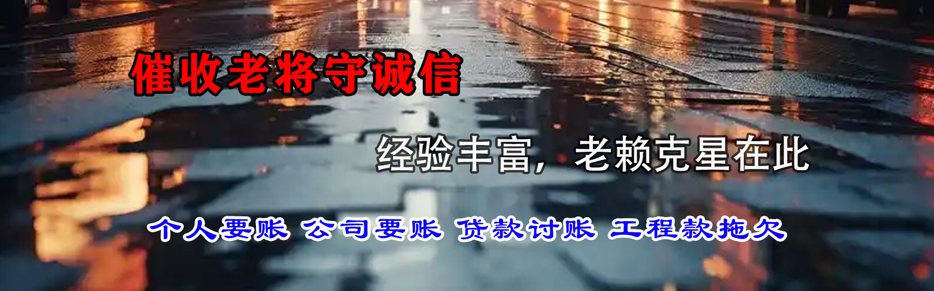 鼎湖追债公司